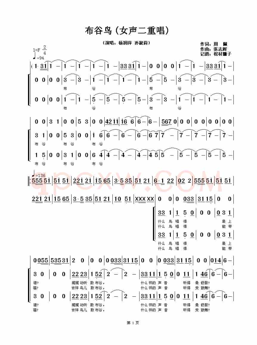 布谷鸟（周佩词 张志辉曲、女声二重唱）