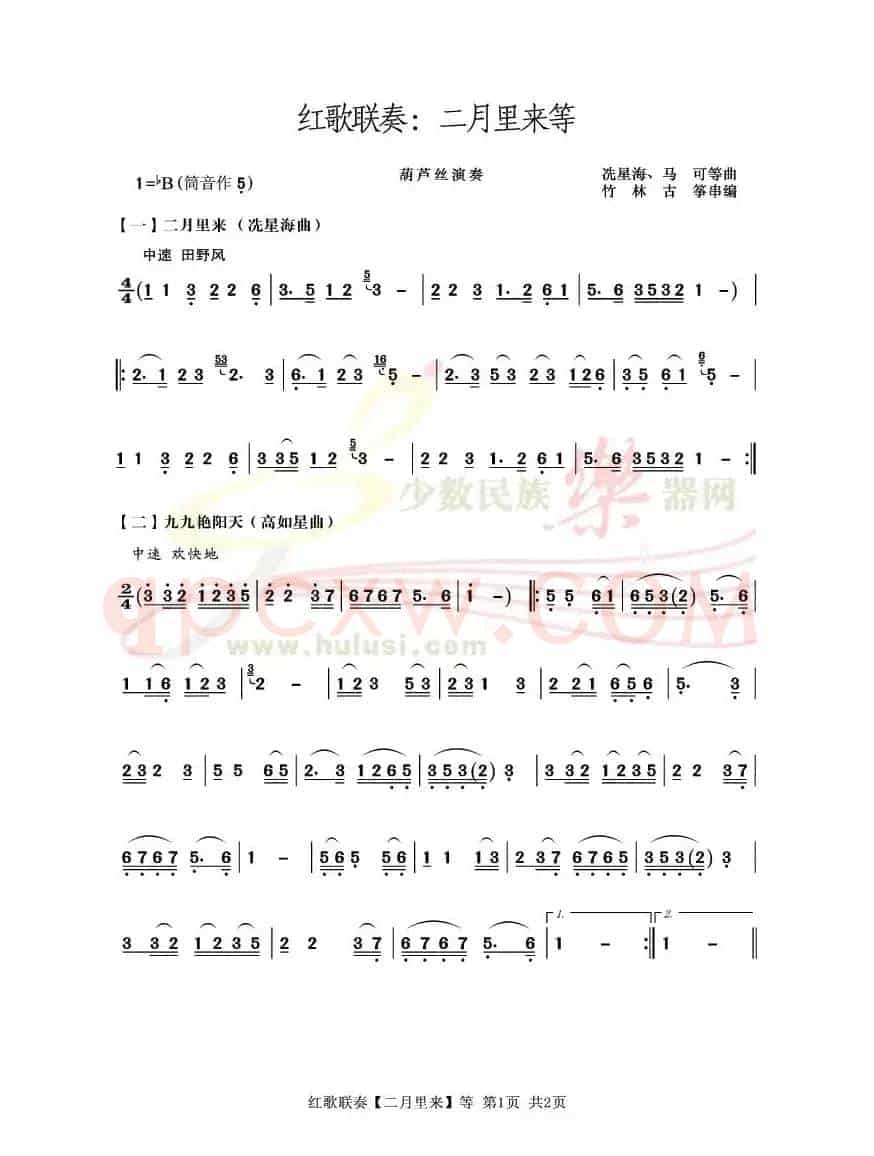 红歌联奏3