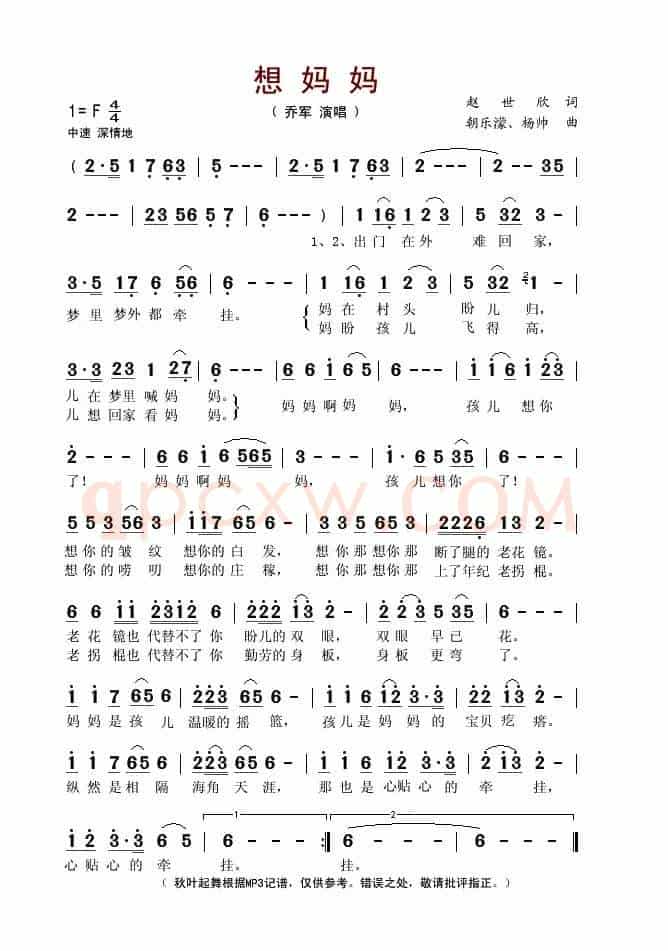 想妈妈(赵世欣词 朝乐濛曲)