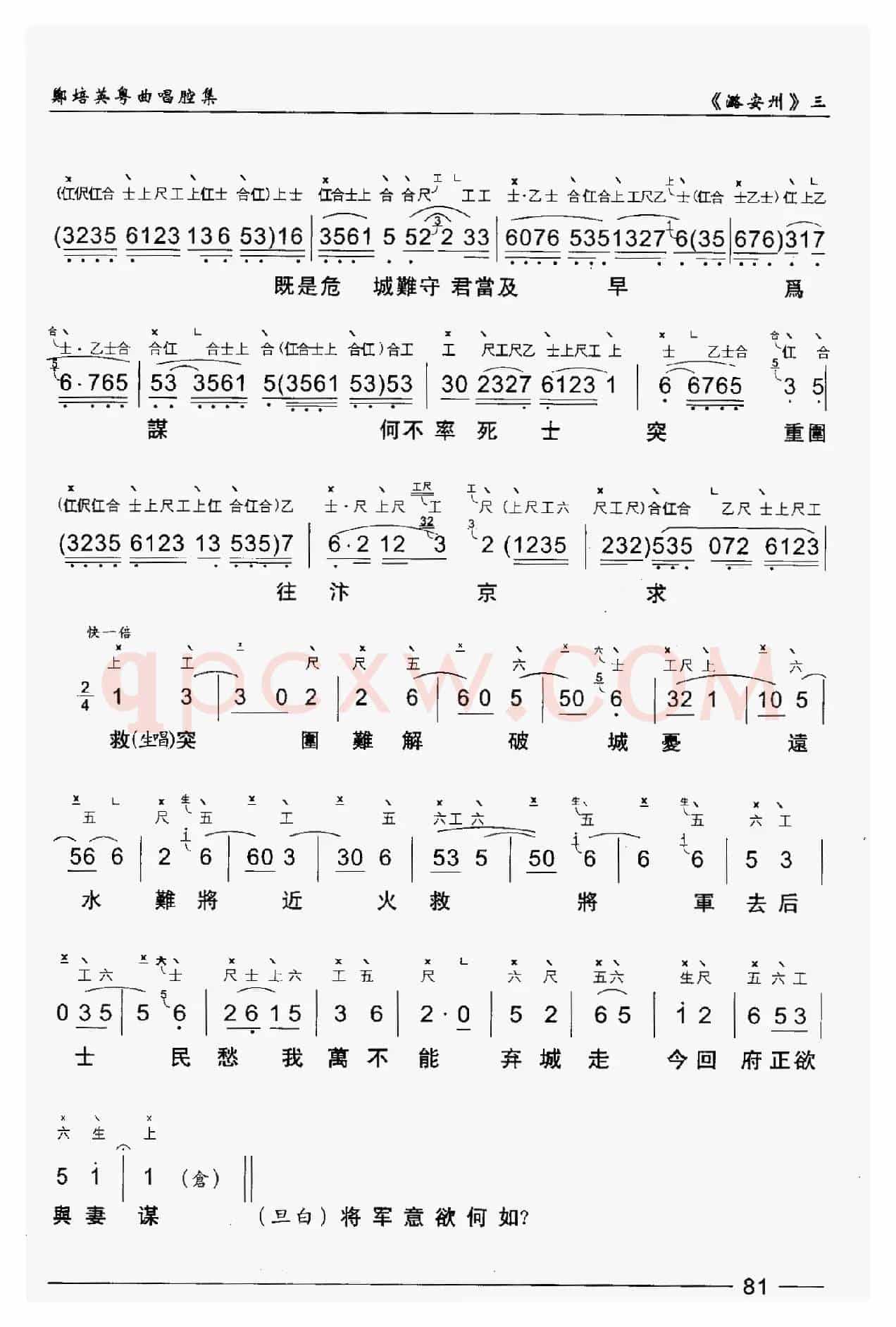 [粤曲]潞安洲（工尺谱+简谱）
