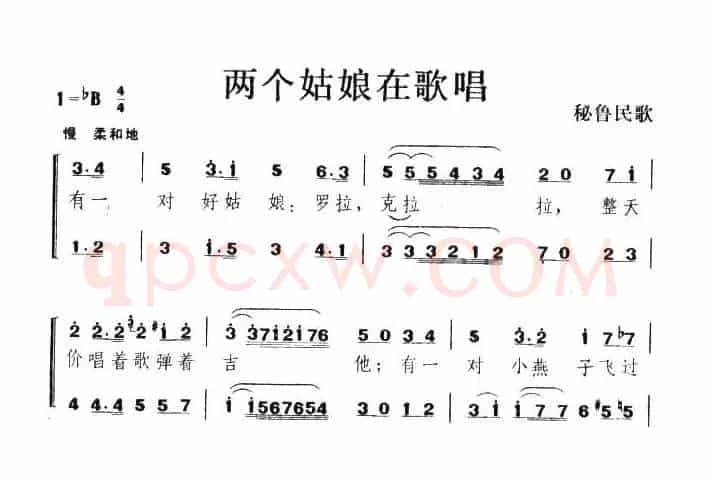 两个姑娘在唱歌（秘鲁）