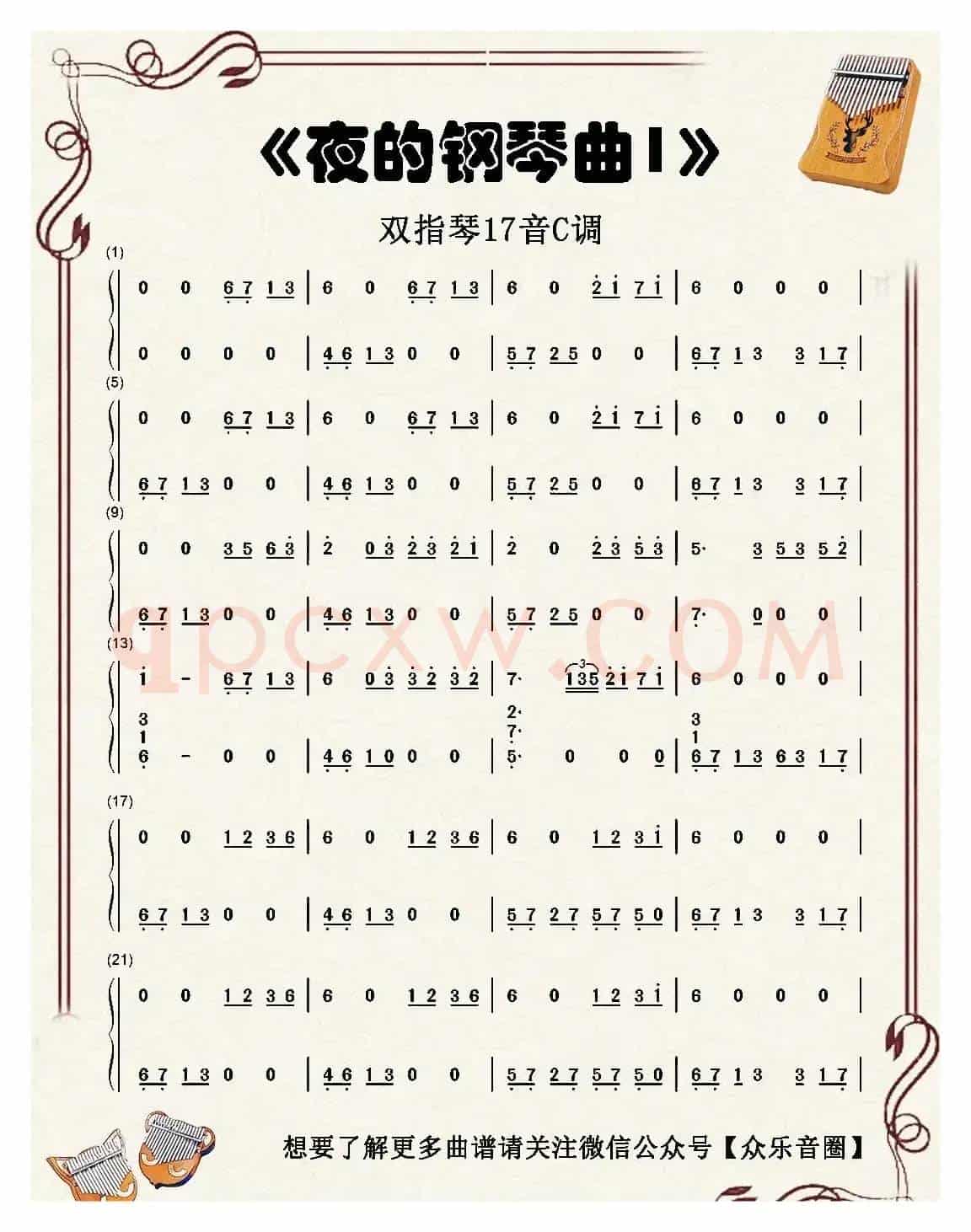 夜的钢琴曲5（双指琴卡林巴琴简谱）