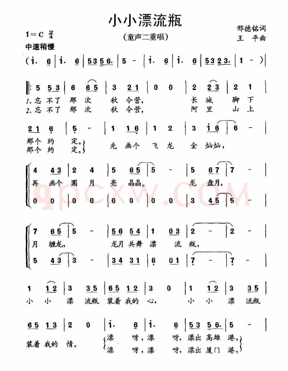 小小漂流瓶（二重唱）
