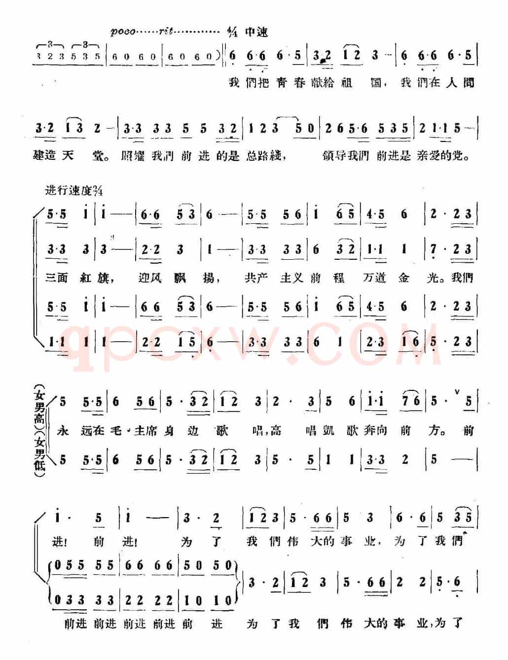 高举毛泽东红旗奋勇前进（大合唱《我们在毛主席身边》之六）