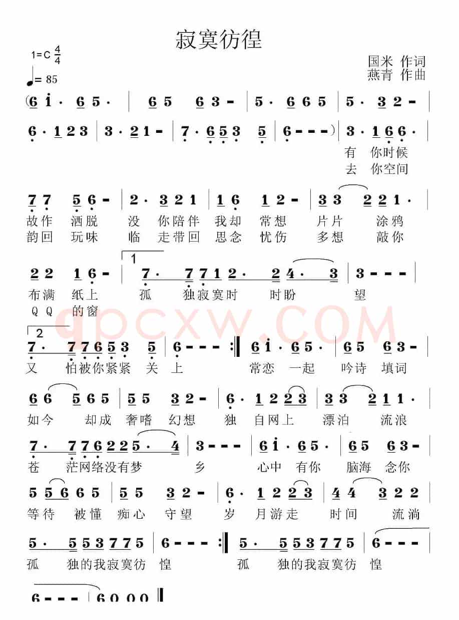 寂寞彷徨
