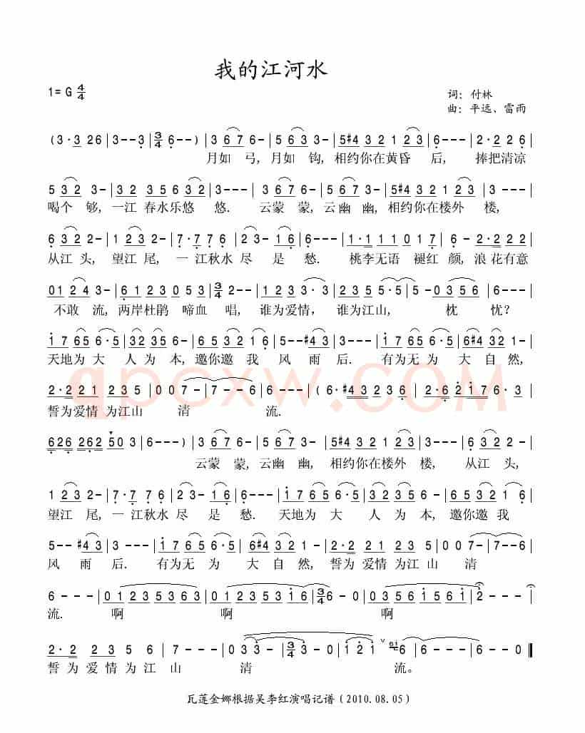 我的江河水