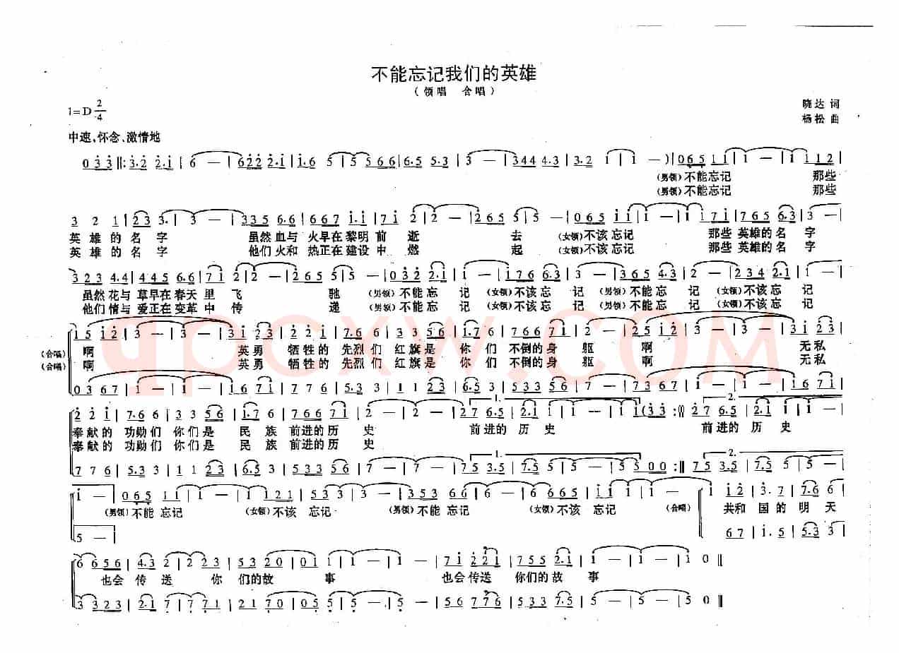 不能忘记我们的英雄