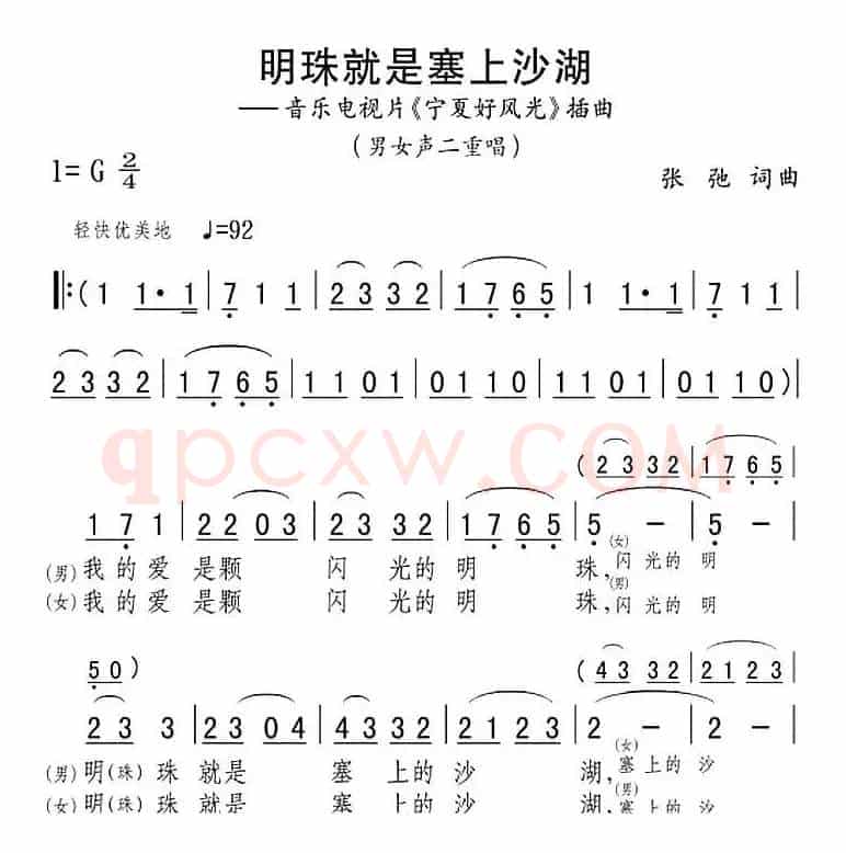 明珠就是塞上沙湖（音乐电视片《宁夏好风光》插曲）