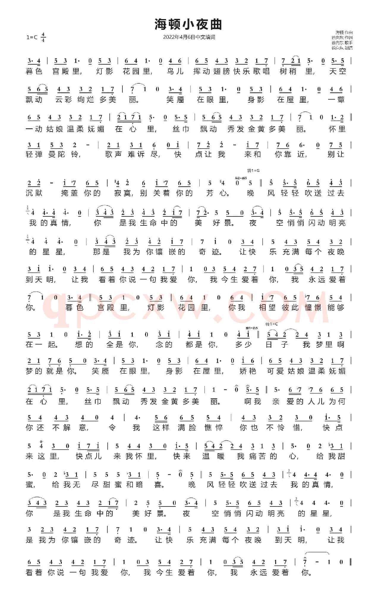 海顿小夜曲(徐向东中文填词)(2022年4月6日填词)
