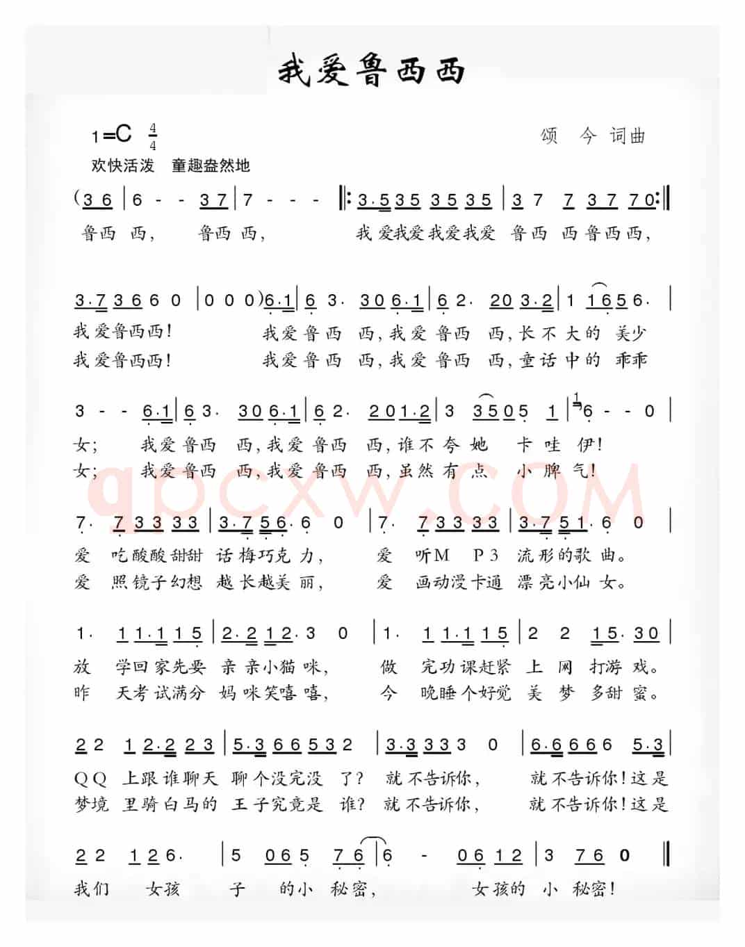 我爱鲁西西（颂今词 颂今曲）