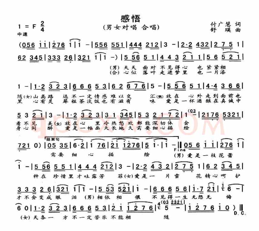 感悟（付广慧词 舒瑛曲）