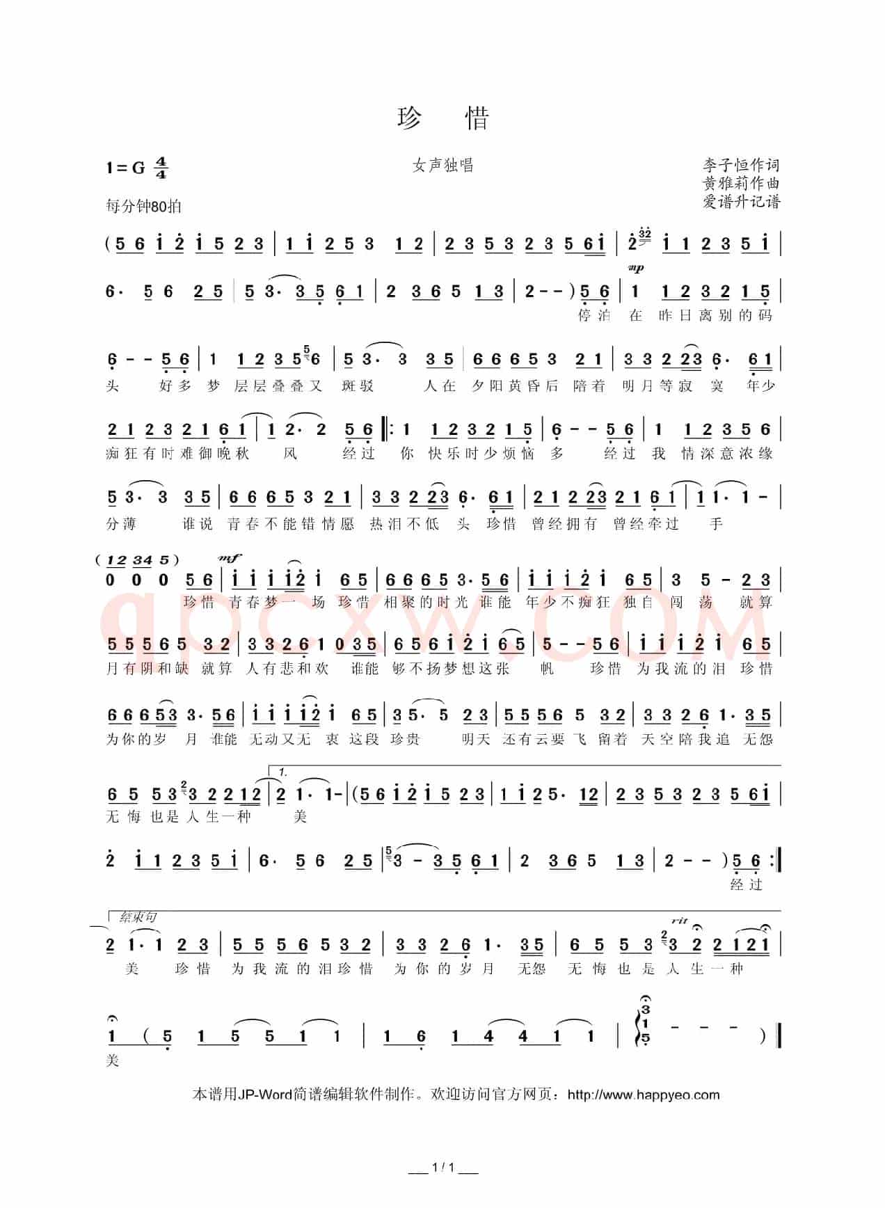 珍惜（李子恒词 黄雅莉曲）