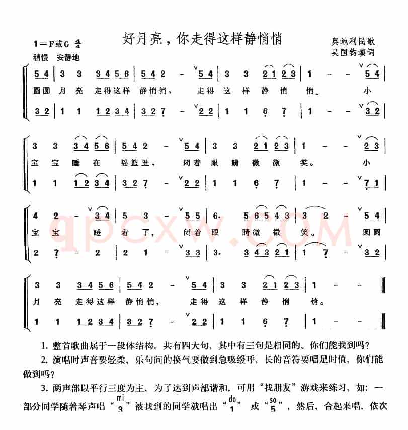 好月亮你走得这样静悄悄（奥）