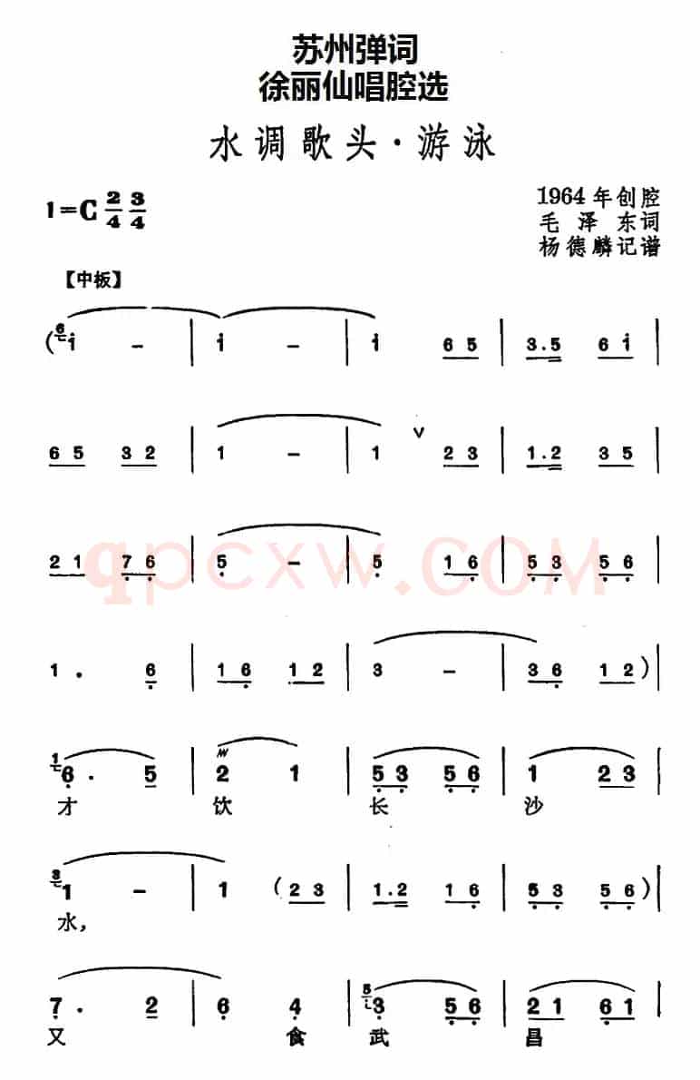 [苏州弹词]徐丽仙唱腔选：水调歌头·游泳