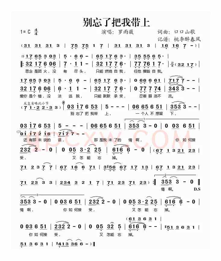 别忘了把我带上