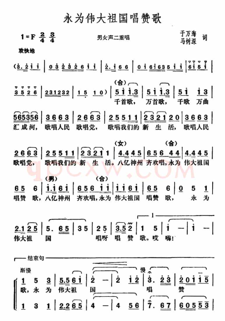 永为伟大祖国唱赞歌