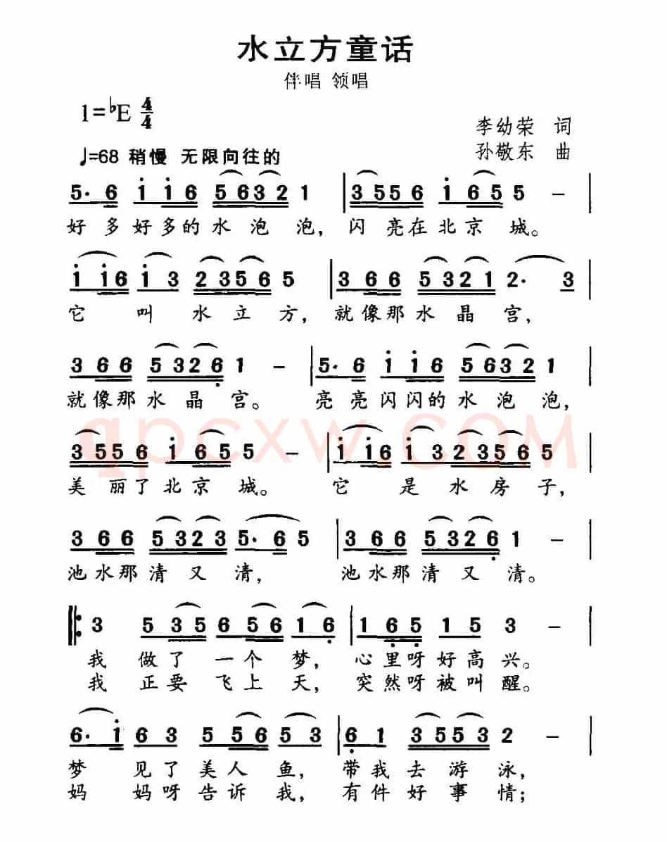 水立方童话