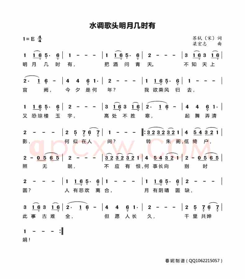 水调歌头·明月几时有（[宋]苏轼词 梁宏志曲）