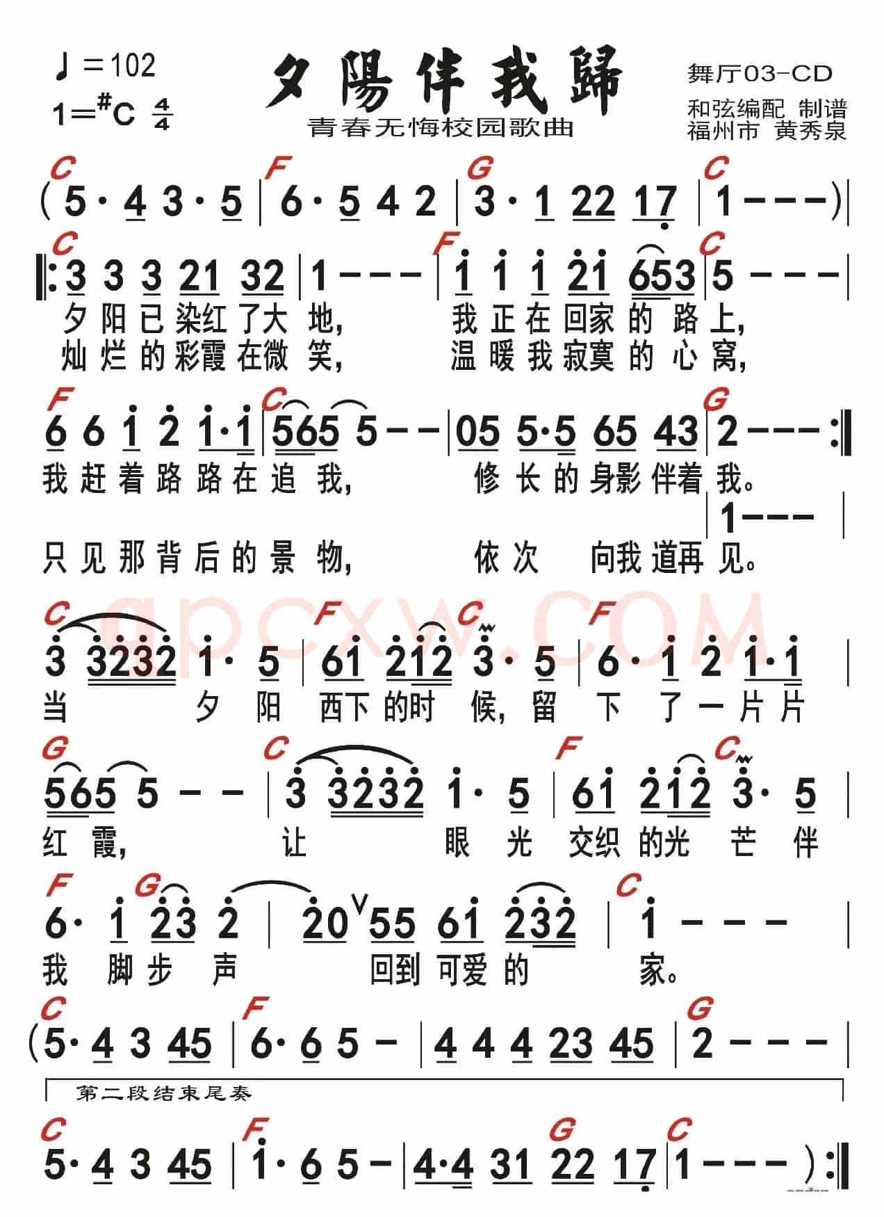 夕阳伴我归
