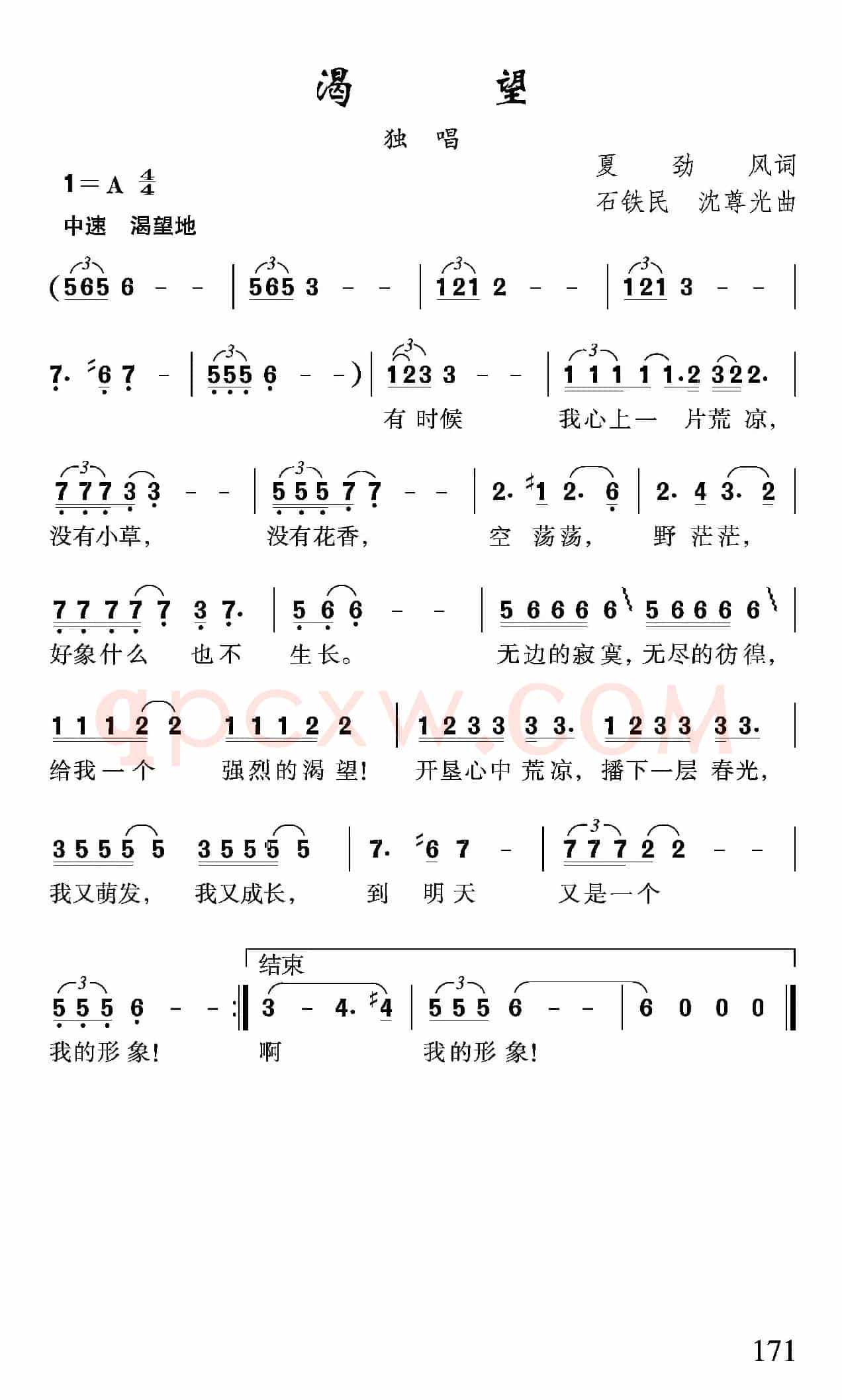 渴望（夏劲风词 石铁民 沈尊光曲）