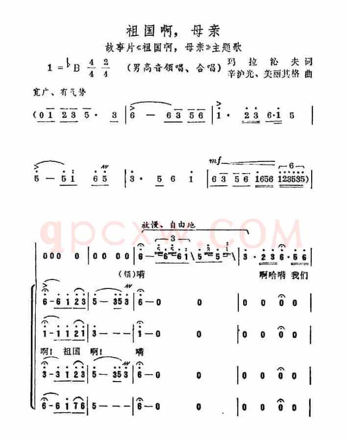 祖国啊，母亲（玛拉沁夫词 辛沪光曲）