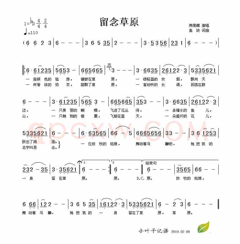 留恋草原