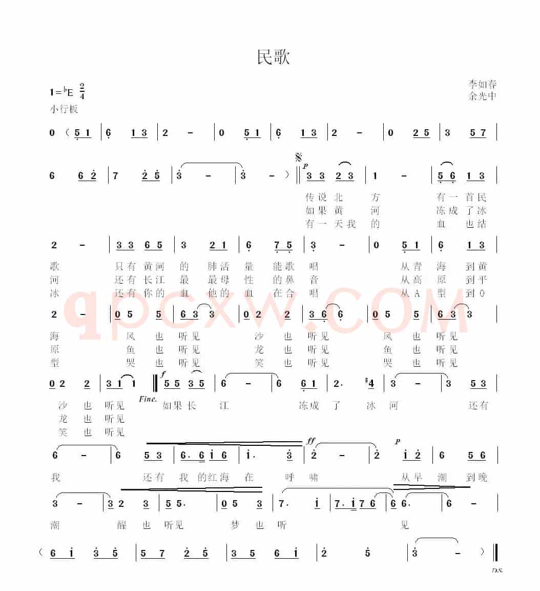民歌(余光中诗)