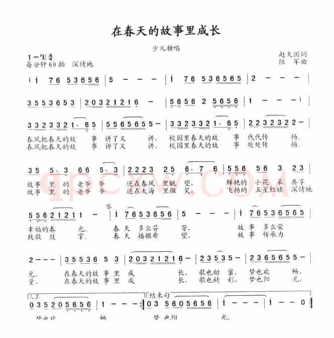 在春天的故事里成长（赵大国词 陆军曲）