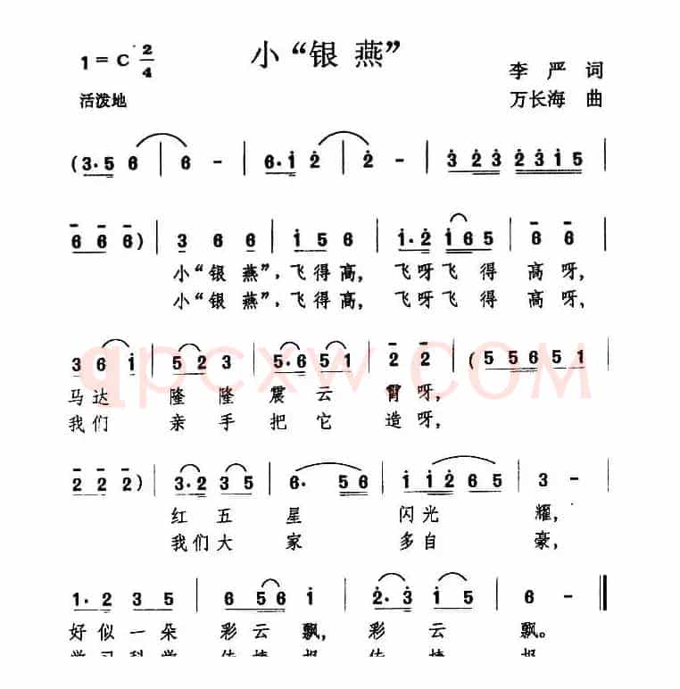 小“银燕”