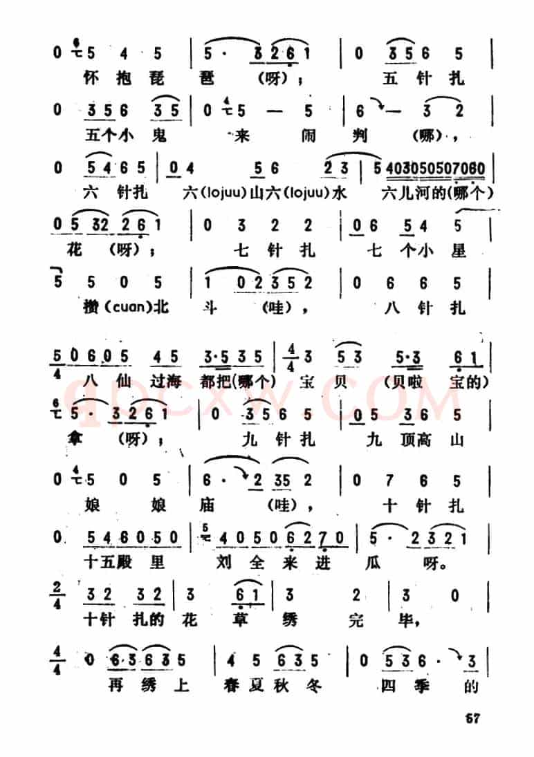 金开芳唱腔选：《王二姐思夫》（一）