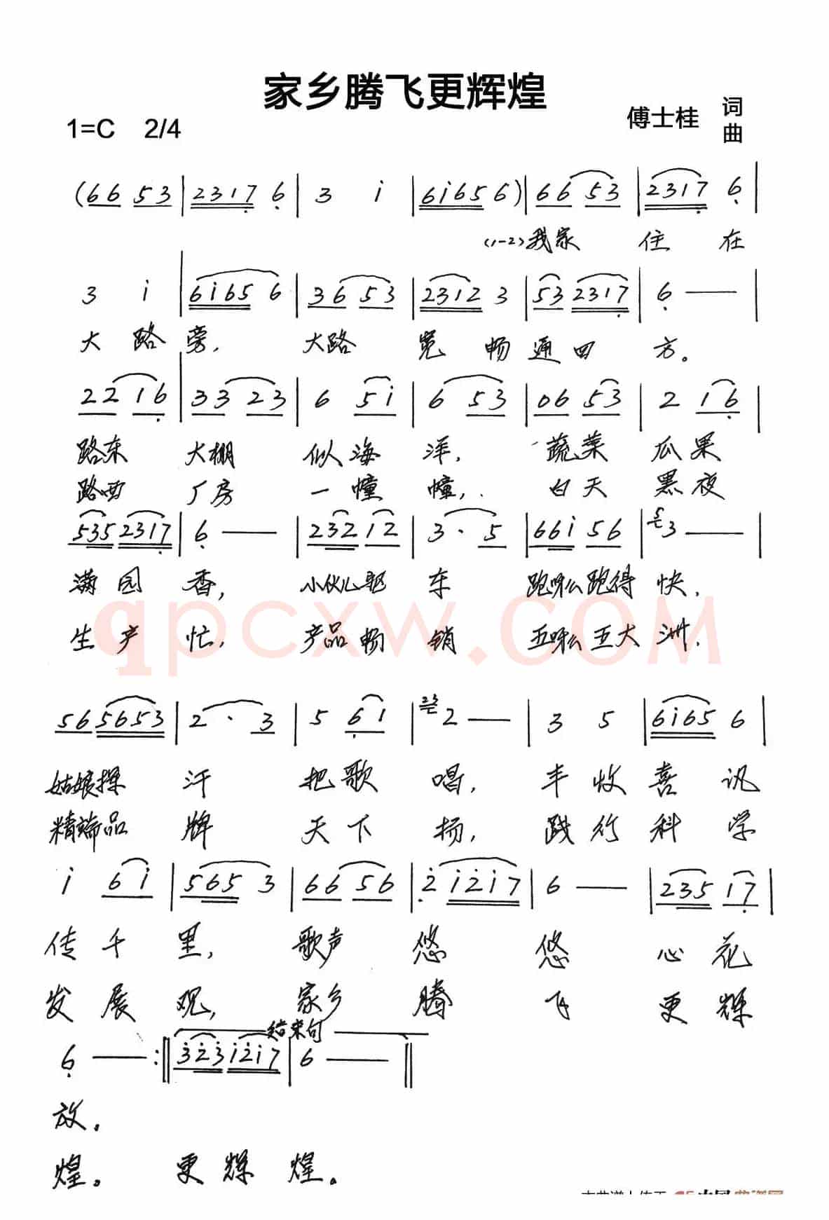 家乡腾飞更辉煌