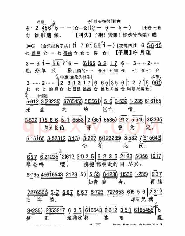 [粤剧] 高山流水会知音 