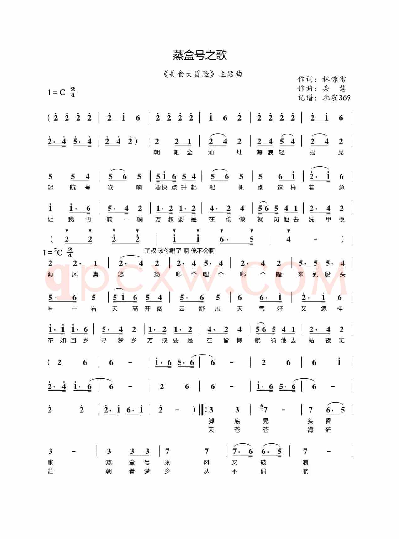 蒸盒号之歌（《美食大冒险》主题曲）