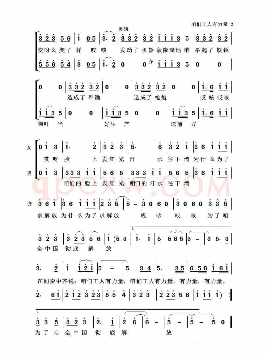 咱们工人有力量（合唱）（根据录音记谱）