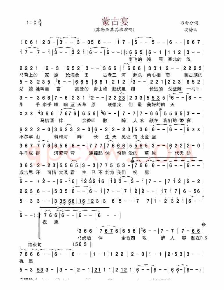 蒙古宴