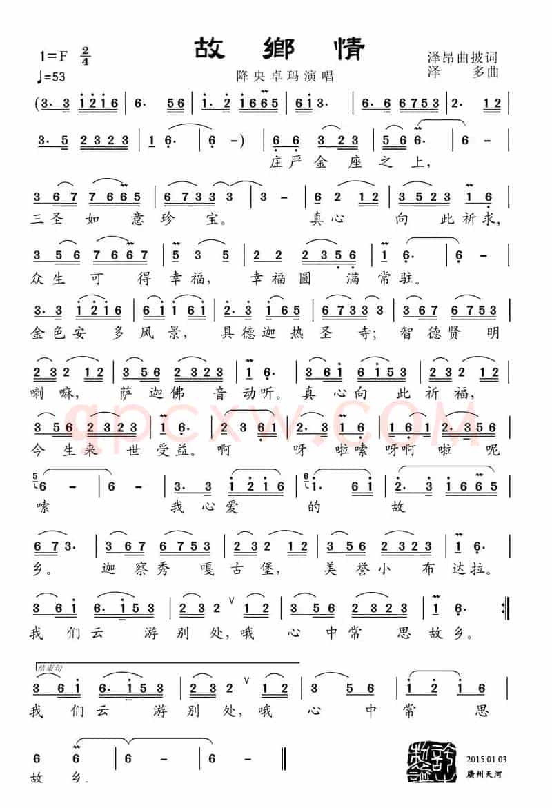 故乡情（泽昂去披词 泽多曲）