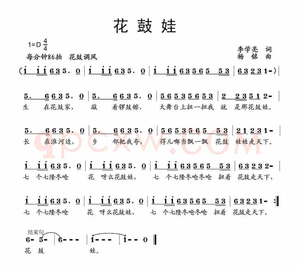 花鼓娃（李学亮词 杨铭曲）