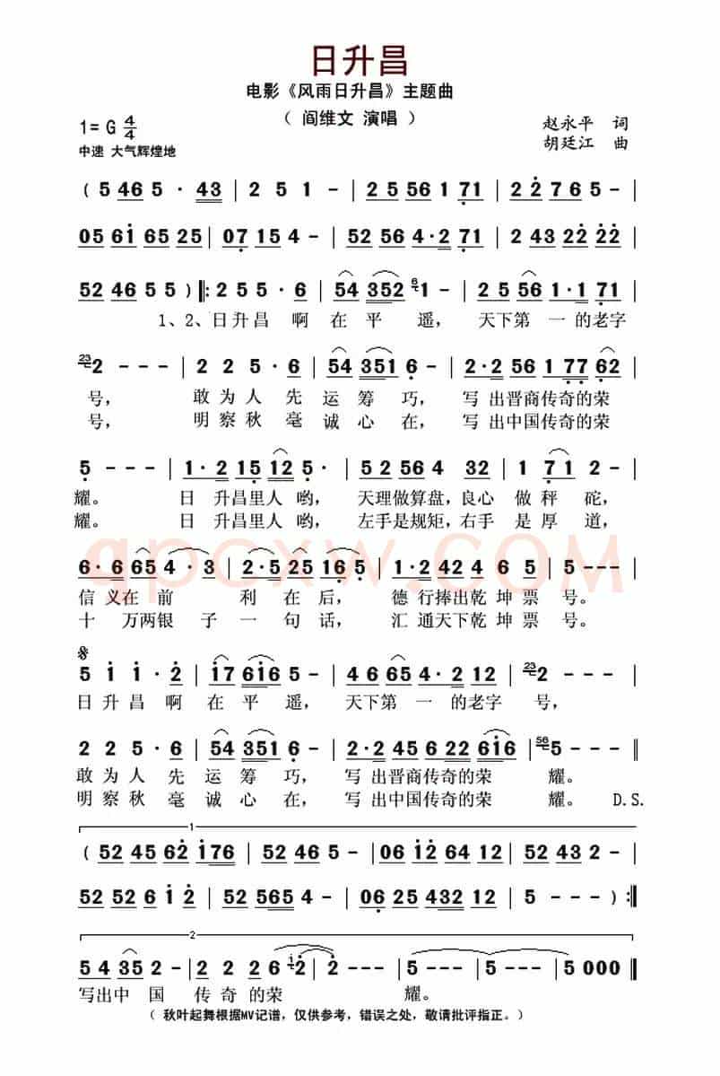 日升昌(电影《风雨日升昌》主题歌)