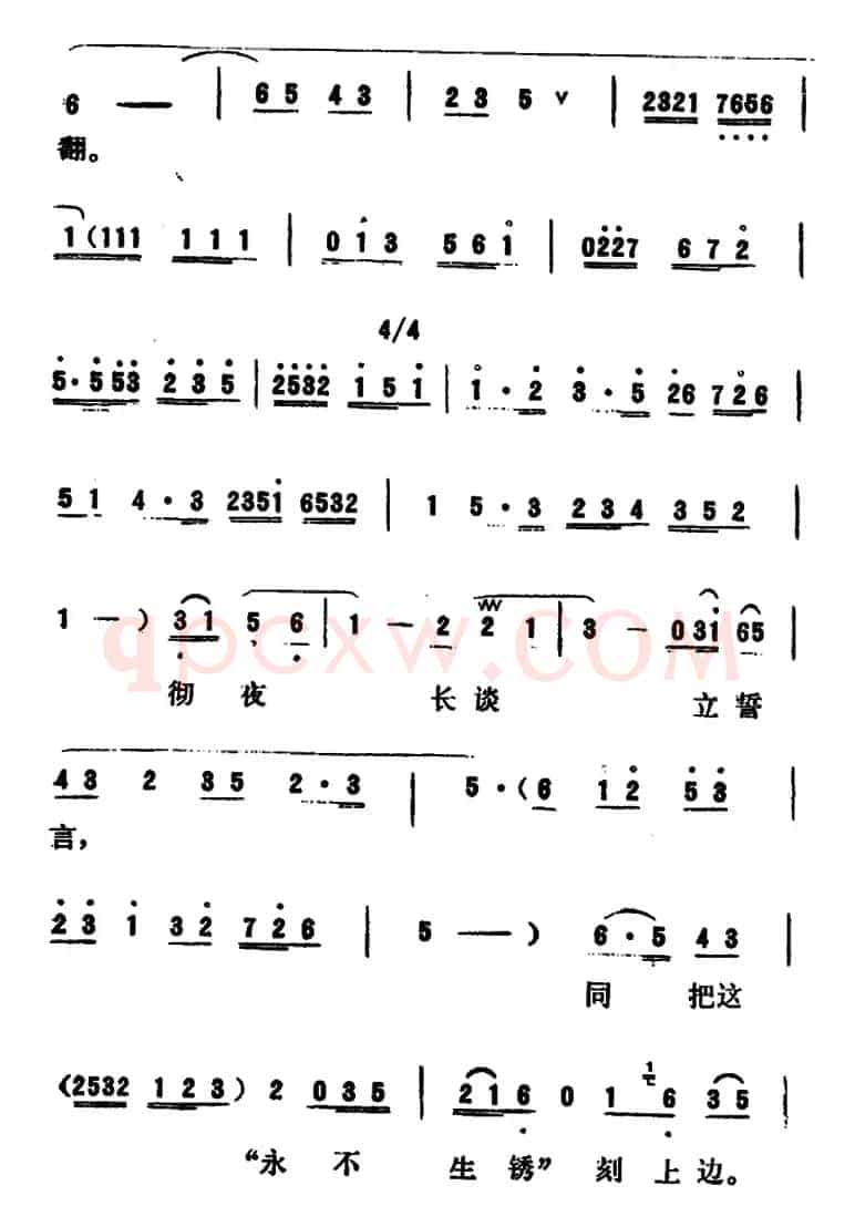 [吕剧]永不生锈 （全本）