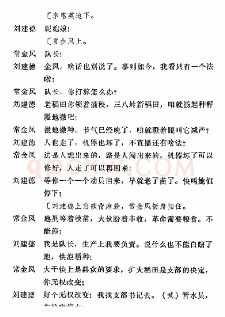 [吕剧]半边天（全本）