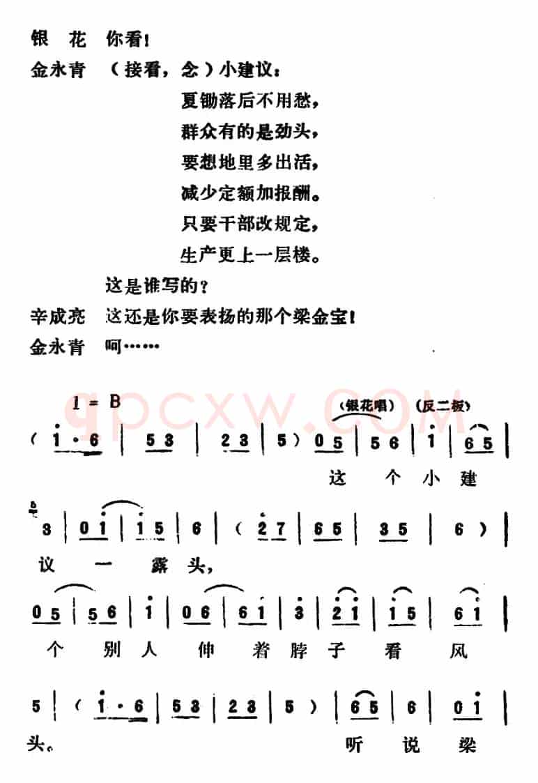 [吕剧]永不生锈 （全本）