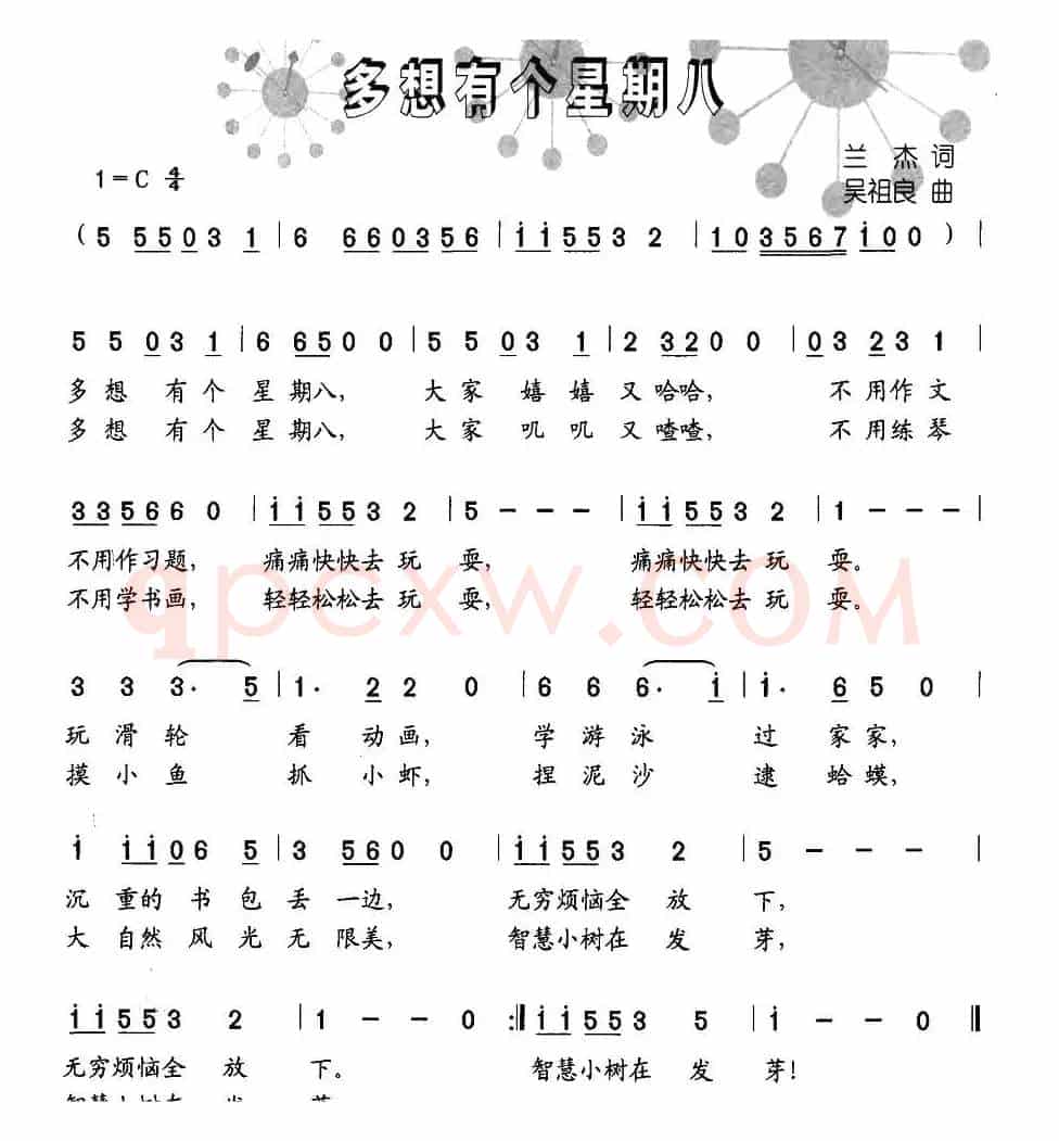 多想有个星期八（兰杰词 吴祖良曲）