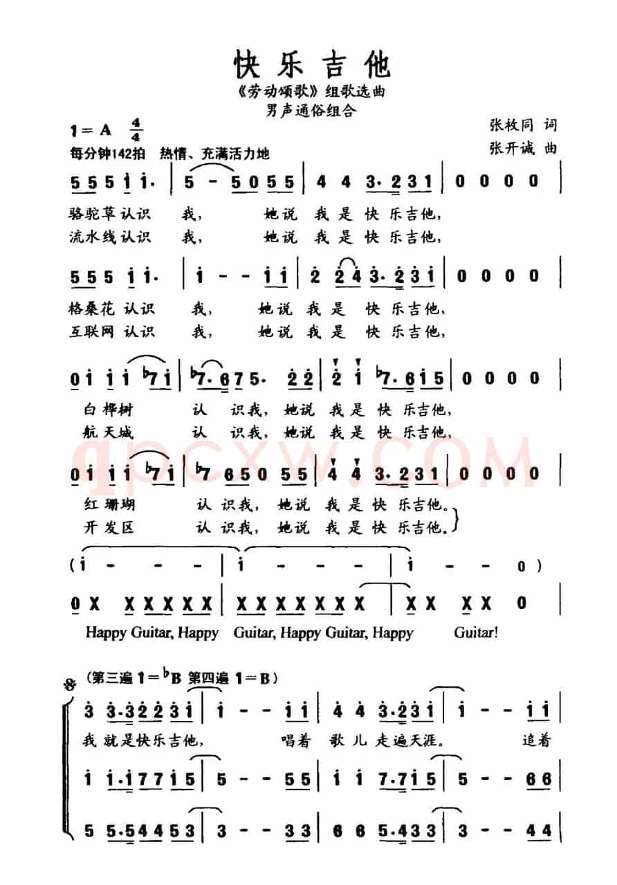 快乐吉他（《劳动颂歌》组歌选曲）