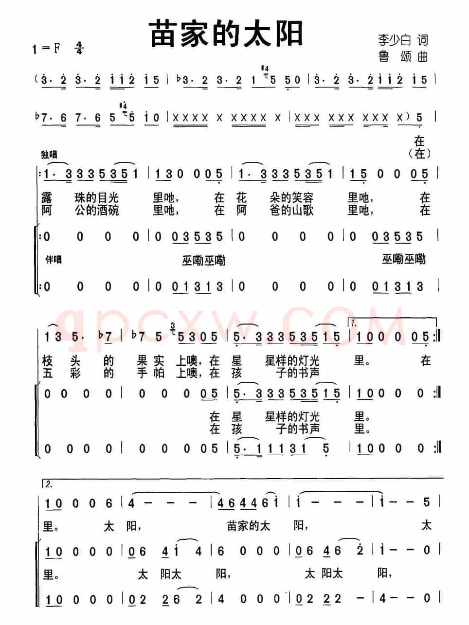 苗家的太阳