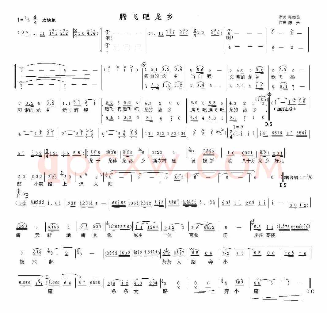 腾飞吧龙乡