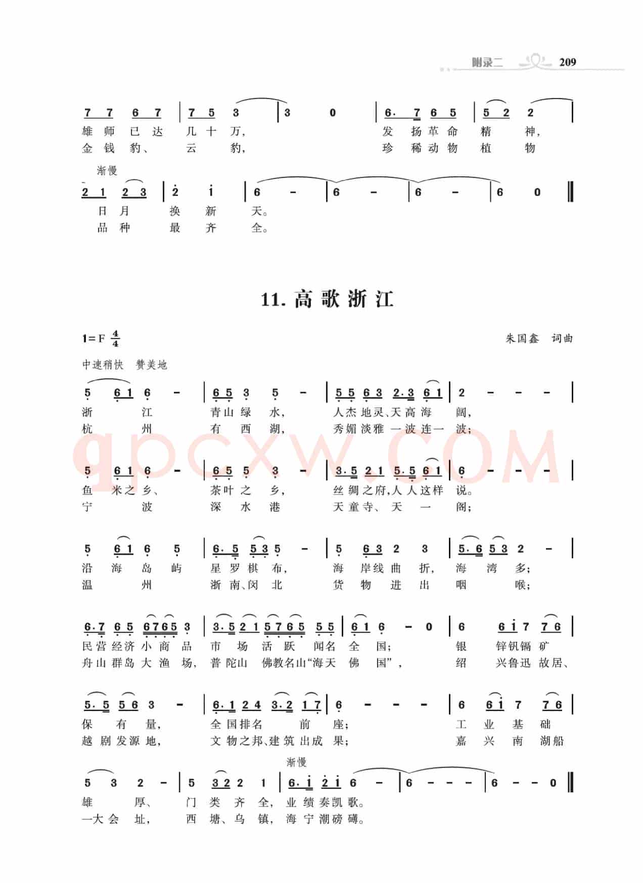 高歌34个省级行政区