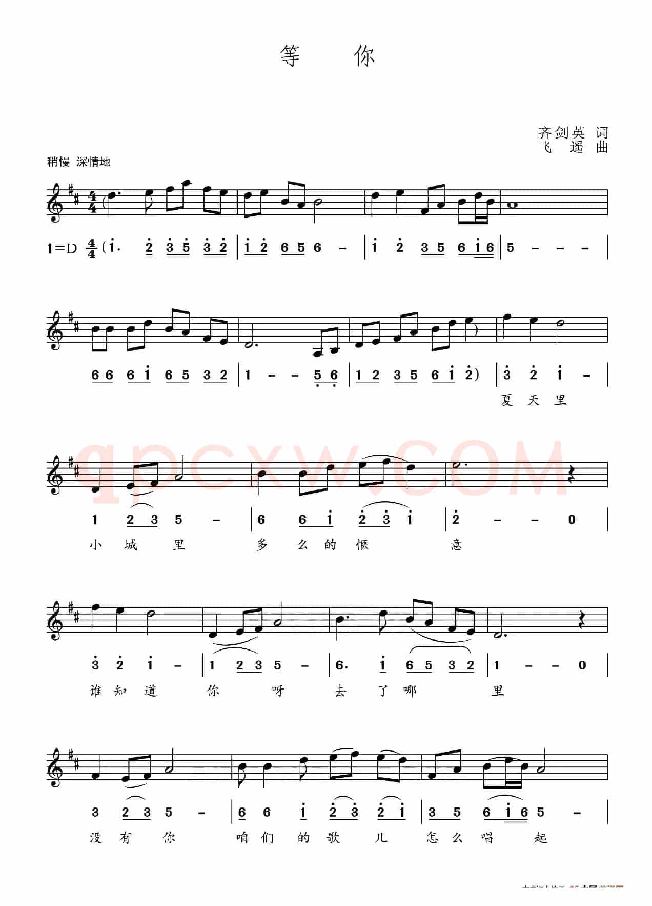 等你（齐剑英词 曹品权曲、线简谱对照版）