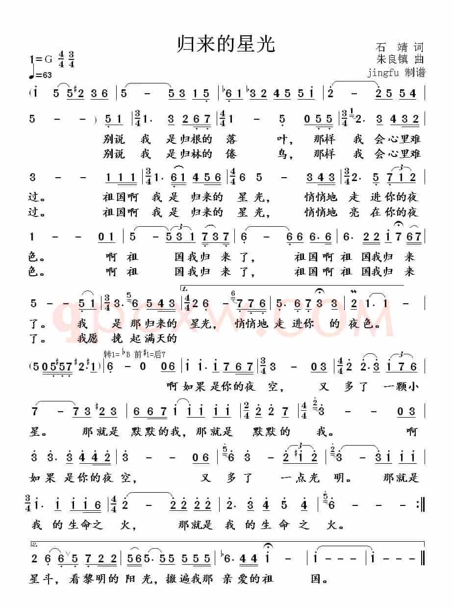归来的星光