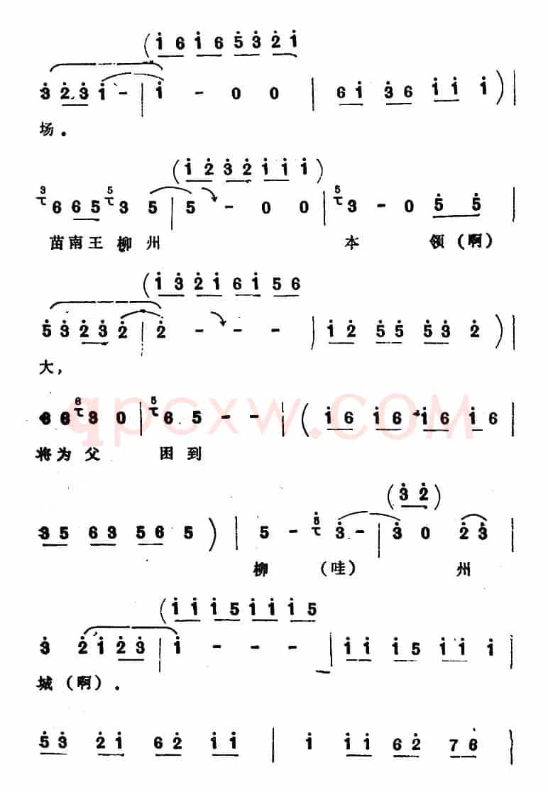 [四股弦]南清府绑起姚刚子（选自《斩姚期》姚期唱段）
