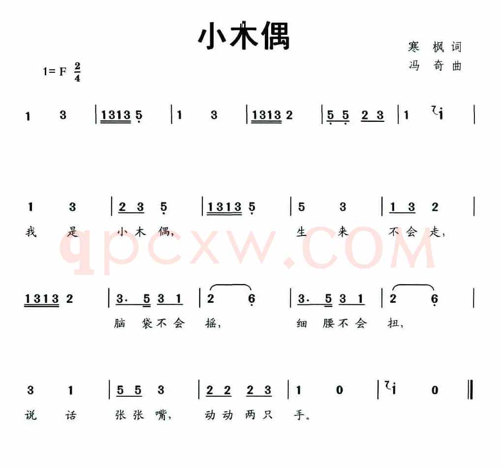 小木偶